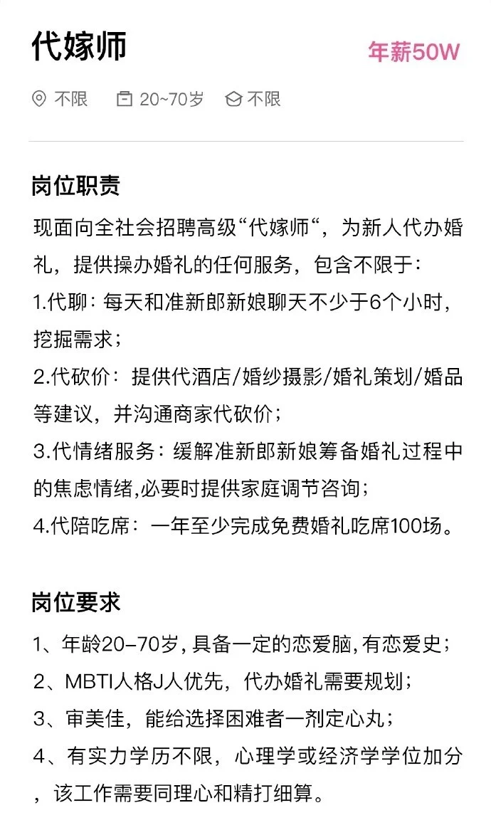 杭州一公司50万年薪招聘“代嫁师”，要求一年至少吃席100场